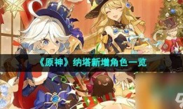 原神最新爆料纳塔角色,神秘力量觉醒，原神冒险再升级